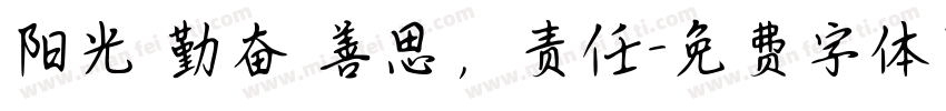 阳光 勤奋 善思，责任字体转换